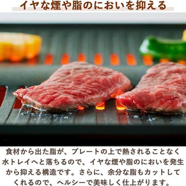 イヤな煙や脂を抑える焼肉プレート