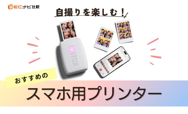 【パソコンなし】スマホ用プリンターのおすすめ12選！超小型モデルやキヤノンの安い機種を紹介