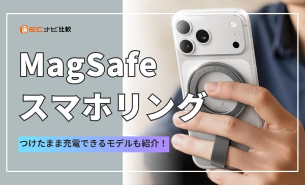 MagSafeスマホリングのおすすめ8選！つけたまま充電できる製品や落下防止モデルを厳選