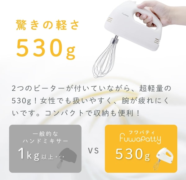 軽いハンドミキサー