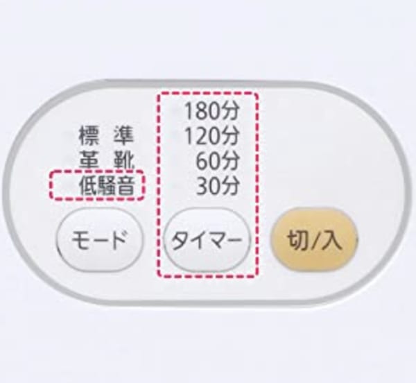 靴乾燥機のモード選択