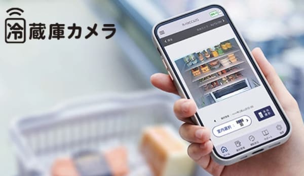 冷蔵庫と連携するスマホアプリ