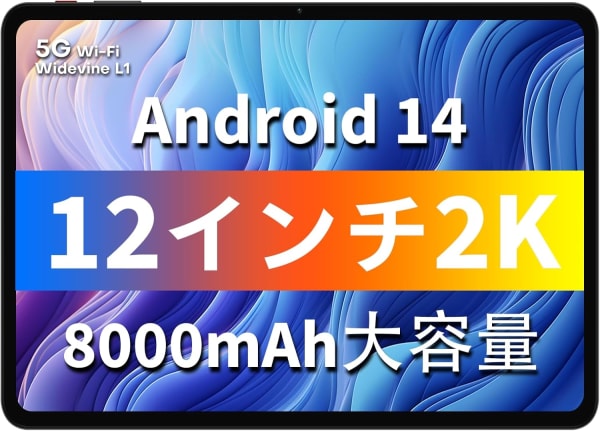 中華タブレットのおすすめ8選！コスパ最強の製品を紹介