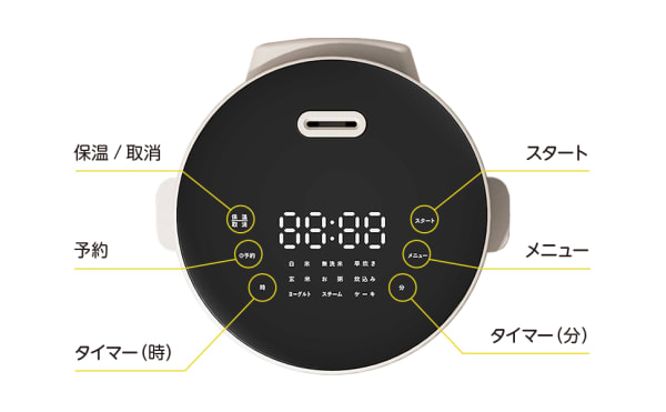 マルチクッカーの機能一覧