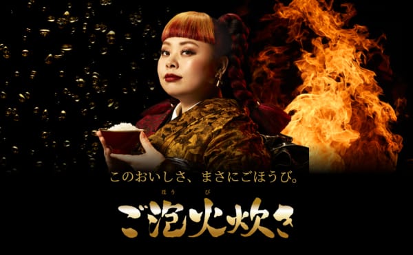タイガーのご泡火炊き