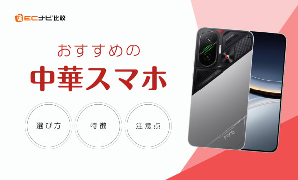 中華スマホのおすすめ10選！コスパ最強の製品も紹介