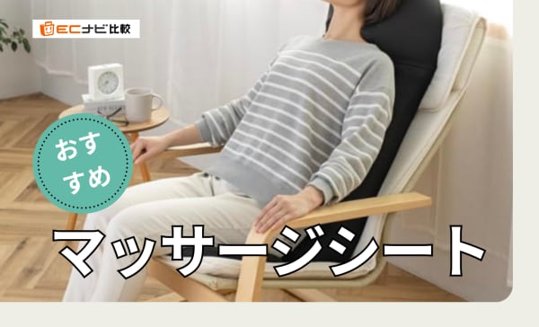 【デメリットは？】マッサージシートのおすすめ10選！寝ながら使えるタイプもピックアップ