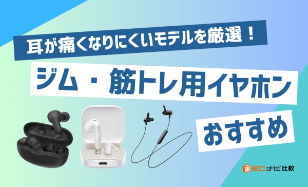 ワイヤレス充電対応イヤホンのおすすめ9選！ソニーやAnkerから厳選！充電できないときの対処も