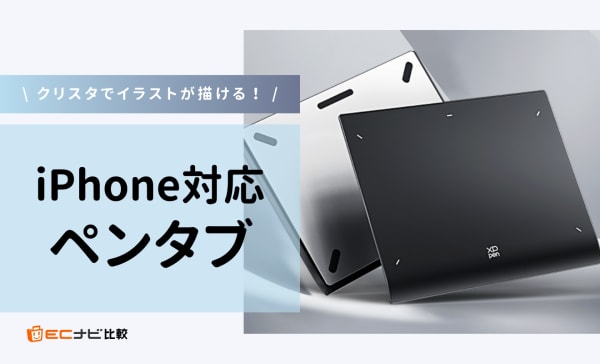 iPhone対応ペンタブのおすすめ4選！板タブをiOSに繋げてイラストが描ける
