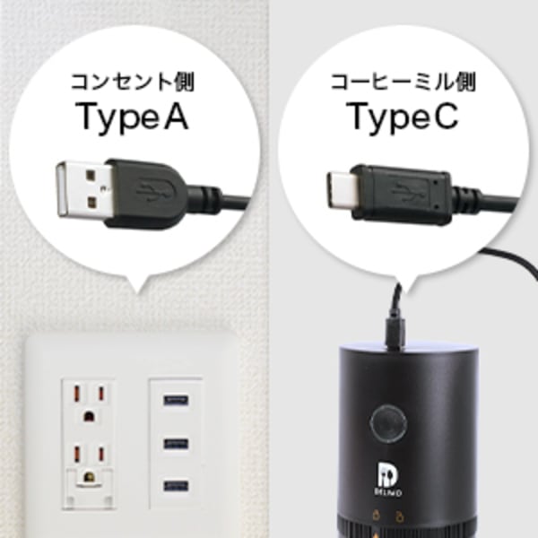 コーヒーミルの給電方式