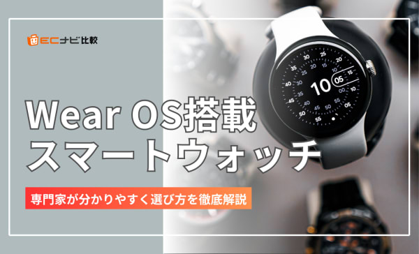 Wear OS搭載スマートウォッチのおすすめ10選！バッテリー持ちやアプリも比較
