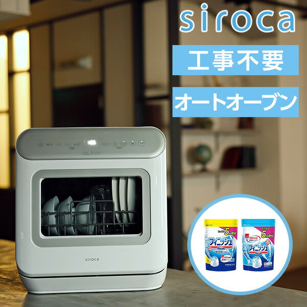 シロカ 食器洗い乾燥機 SS-MA251