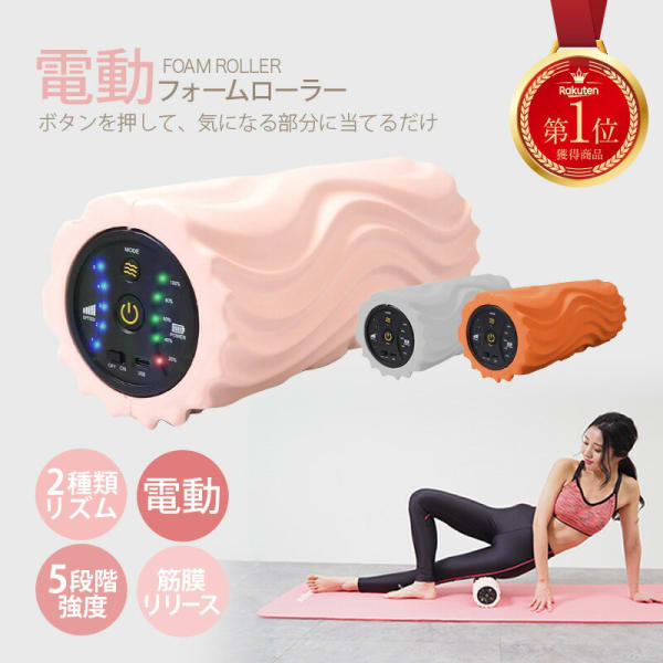 créer 電動フォームローラー
