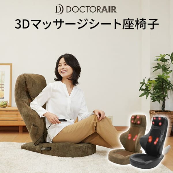 ドクターエア 3Dマッサージシート座椅子 MS-05