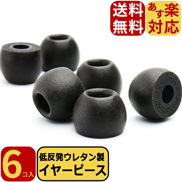 FSC 低反発 ウレタン製イヤーピース