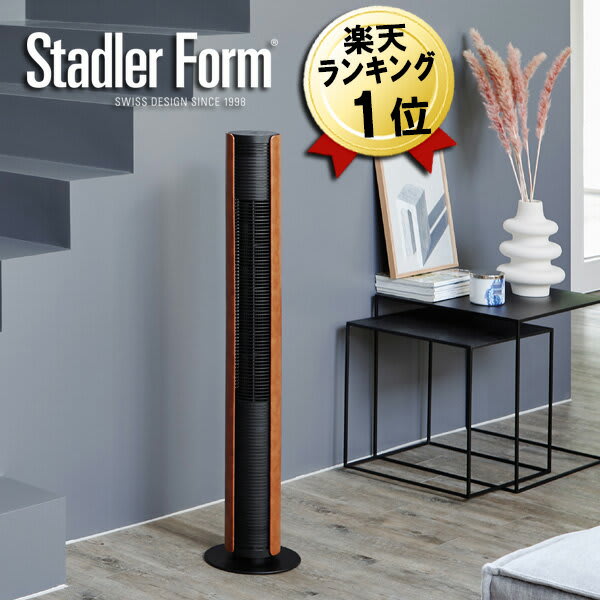 Stadler Form Peter タワーファン 9859