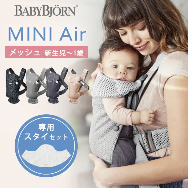 ベビービョルン ベビーキャリア MINI Airメイン画像