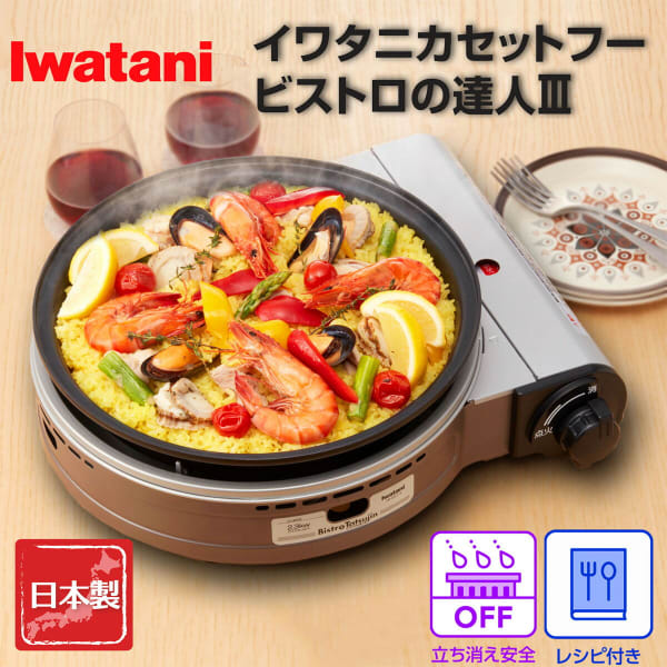 イワタニ カセットフー ビストロの達人lll CB-BST-3