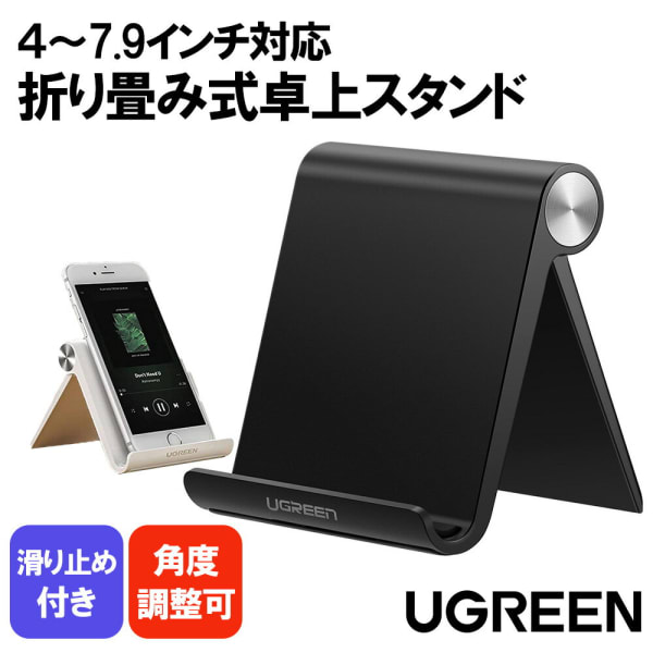 UGREEN スマホスタンド