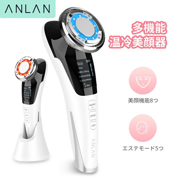 ANLAN 多機能温冷美顔器