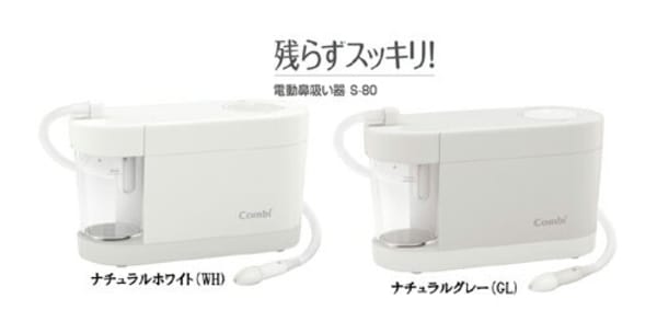 Combi 電動鼻吸い器 S-80